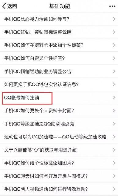 怎么停用QQ号_QQ账号如何注销