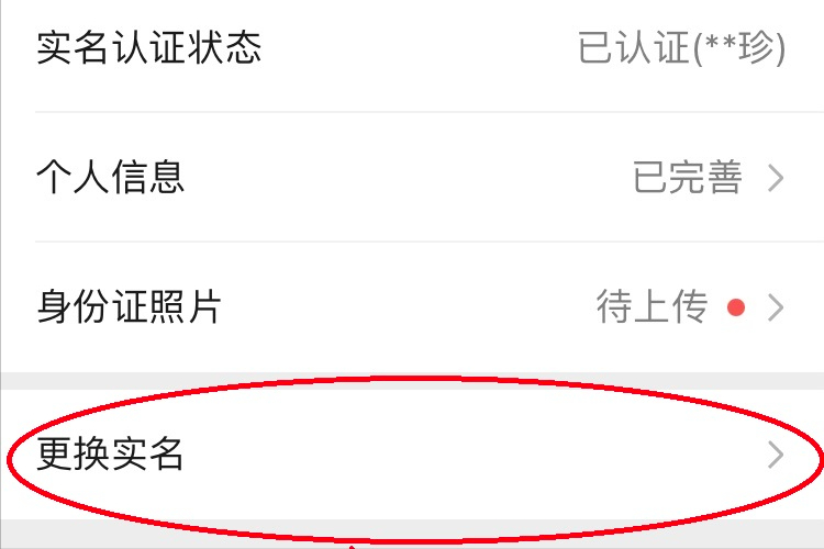 微信更换实名认证零钱会消失吗(手把手教你微信变更实名)