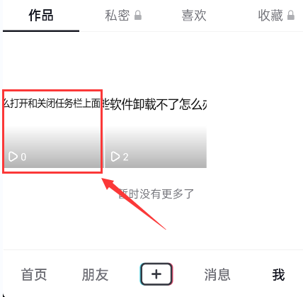 抖音作品怎么删除(抖音怎么删除自己的作品？)