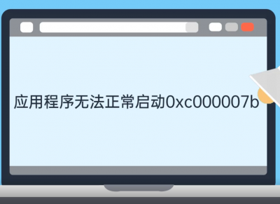 ​应用程序无法正常启动0xc000007b65寸电视长宽多少厘米(应用程序无法正常启动