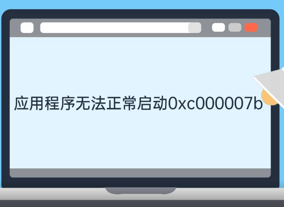 应用程序无法正常启动0xc000007b65寸电视长宽多少厘米(应用程序无法正常启动0xc000007b如何解决)