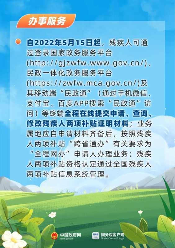 全国助残日是每年5月的哪一天(今天全国助残日)