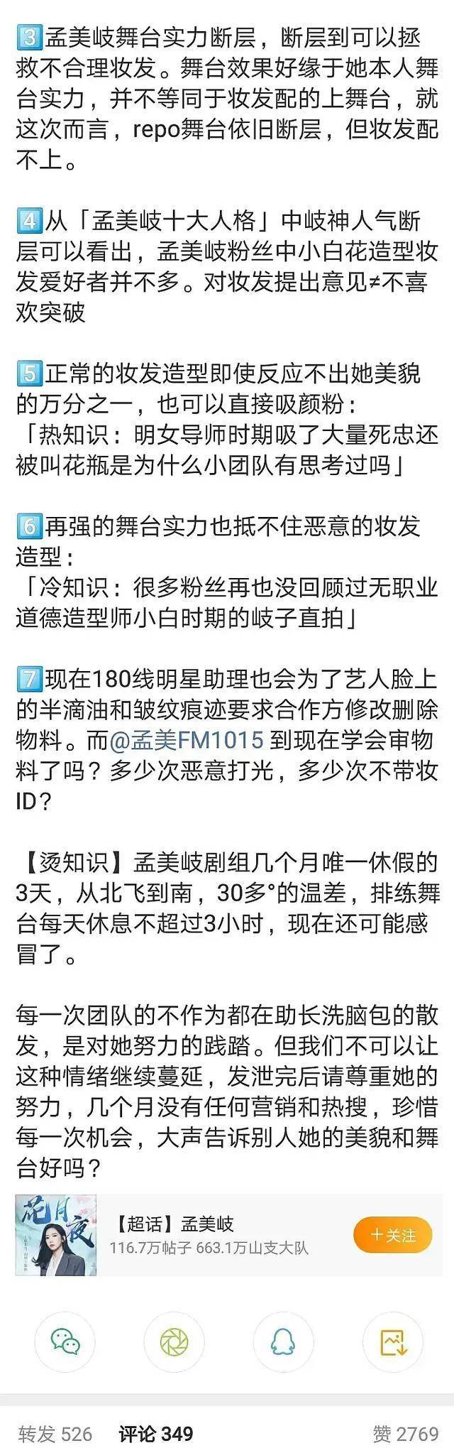 人设崩塌后修整两年再上《舞台2023》 孟美岐说要放下以前的包袱