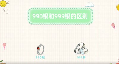 ​990银和999银的区别哪个好？990的银跟9999银的区别？