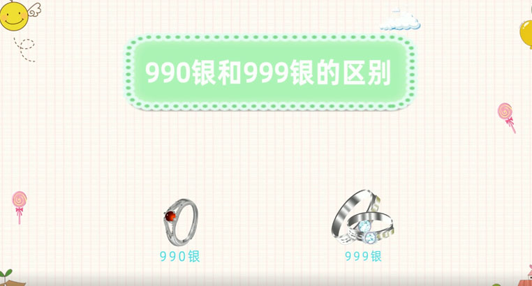 990银和999银的区别哪个好？990的银跟9999银的区别？