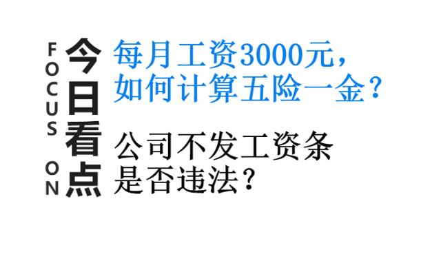 月工资5000元五险一金扣多少（每月实发工资3000元）(2)