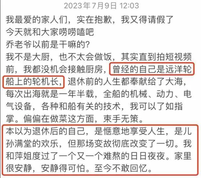 乔任梁父亲自曝住院 被确诊酮症酸中毒并首次解释做视频卖货原因