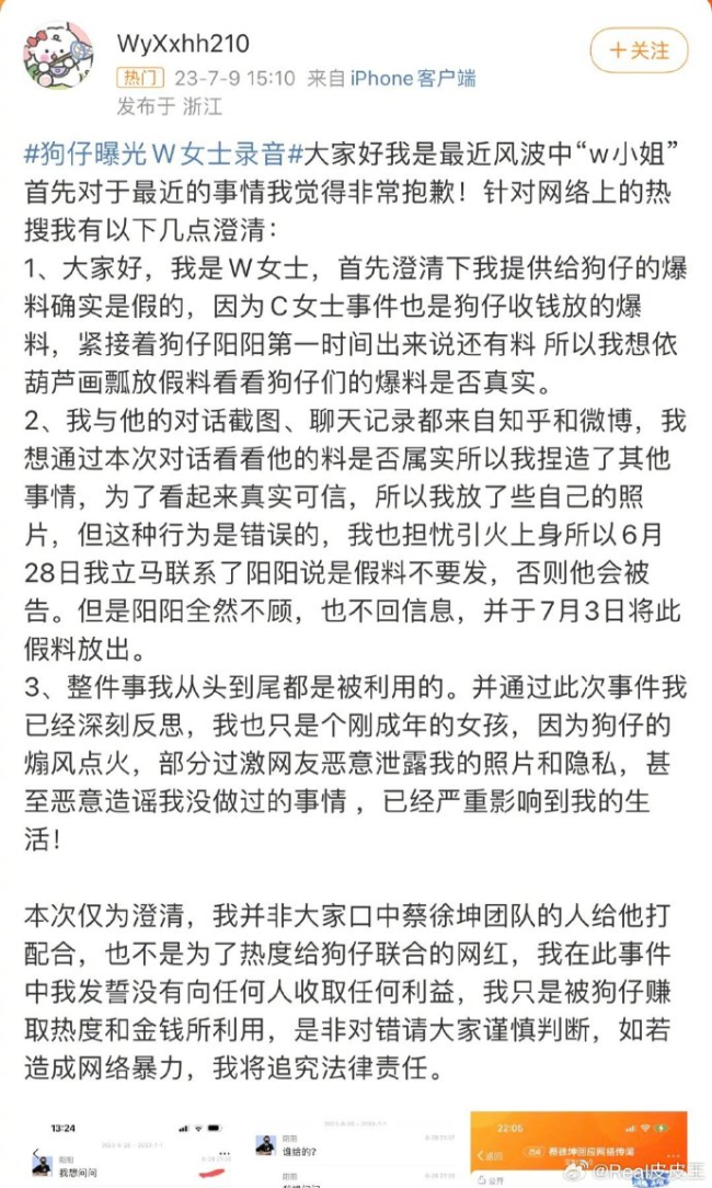 W女士承认给狗仔爆假料 否认与蔡徐坤方打配合