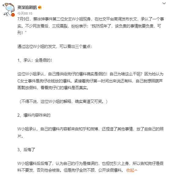 W女士承认给狗仔爆假料 否认与蔡徐坤方打配合