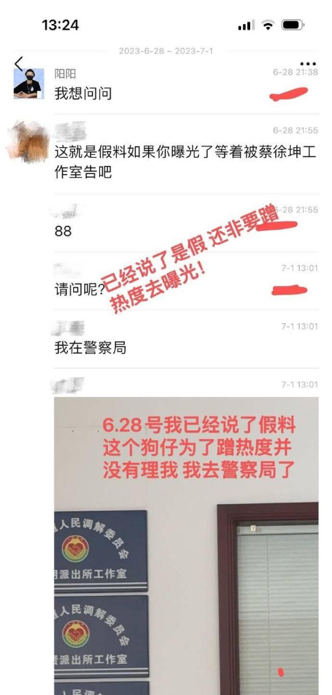 W女士承认给狗仔爆假料 否认与蔡徐坤方打配合