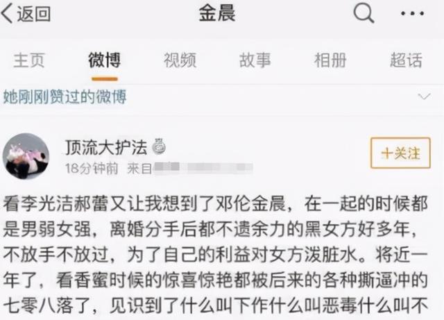 金晨为什么被誉为内地萧亚轩（金晨的上位秘史）(32)