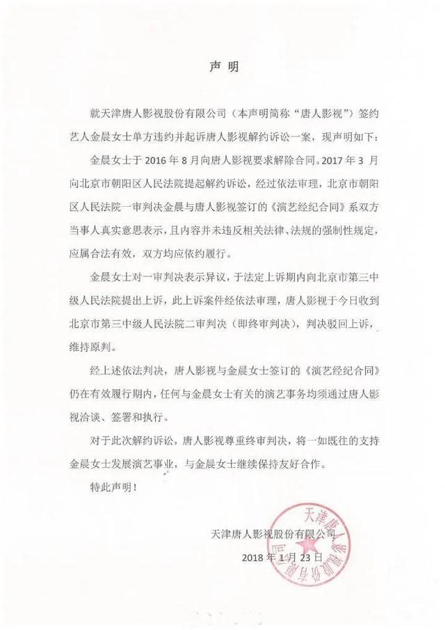 金晨为什么被誉为内地萧亚轩（金晨的上位秘史）(27)