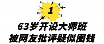 ​阎维文最近出啥事了（老艺术家阎维文开班被网友质疑）