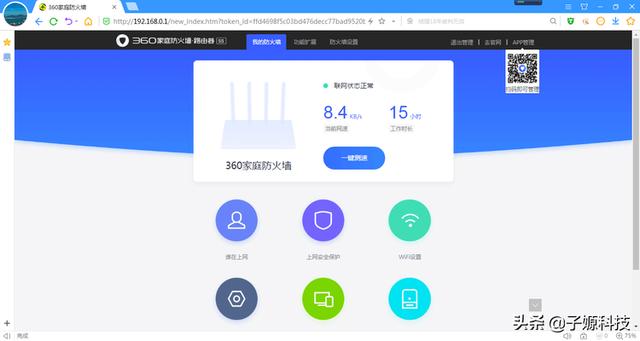 360家庭防火墙是什么（360家庭防火墙带你体验不一样的黑科技）(23)