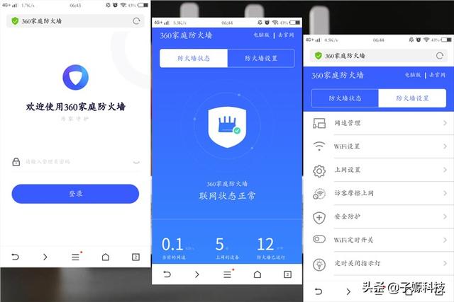 360家庭防火墙是什么（360家庭防火墙带你体验不一样的黑科技）(21)