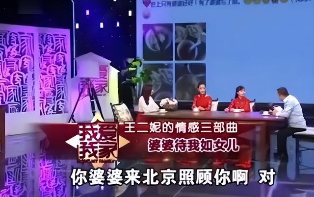 王二妮真实身份曝光瞒了观众11年 王二妮23岁成名放弃百万年薪下嫁农村(27)