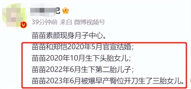 三年生三胎？苗苗现身月子中心 38度高温依旧长袖长裤疑似不能受风