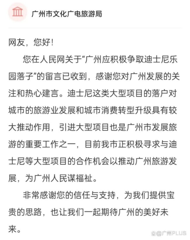 中国第三座迪士尼将落户广州？ 广旅局官方回应