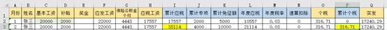 工资表个税的计算公式是什么（最新工资表计算个税公式来啦）(3)