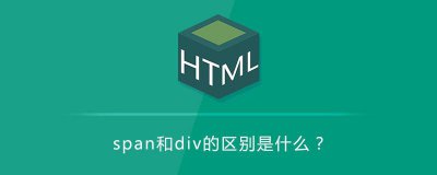 ​div是什么意思（div的含义）