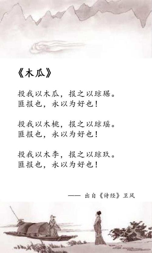 投我以木瓜（报之以琼琚什么意思（什么是投我以木瓜（报之以琼琚）