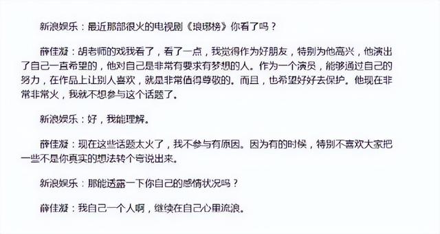 胡歌为何与薛佳凝分手 薛佳凝皈依佛门(18)