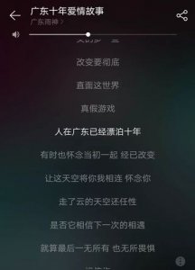 ​歌词人在广东漂泊十年是什么歌（演唱者是谁）