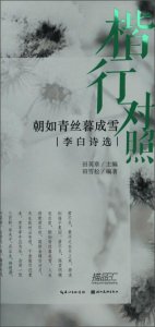 ​朝如青丝暮成雪全诗是什么（将进酒全文内容及翻译）