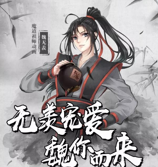 魔道祖师为什么下架了一段时间（魔道祖师终遭下架）(2)