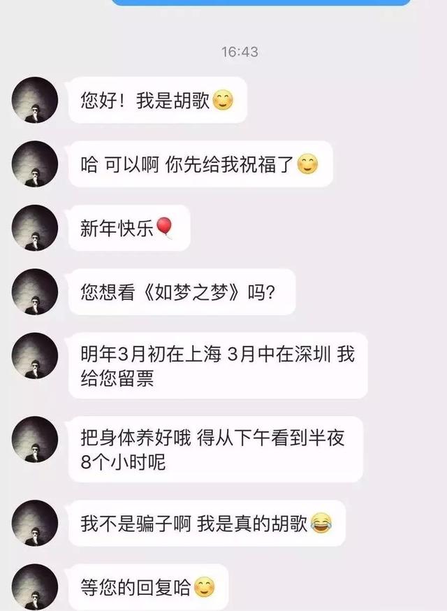 胡歌微博黑历史（被全网通缉的胡歌）(36)