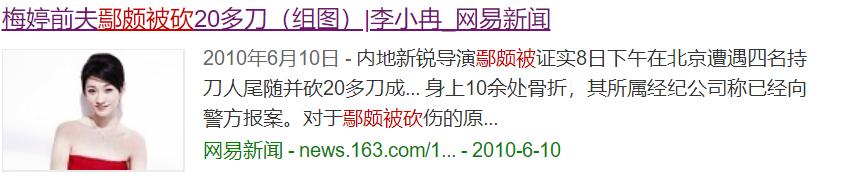 李小冉前男友被砍事件（两次流产被威胁扎针）(1)