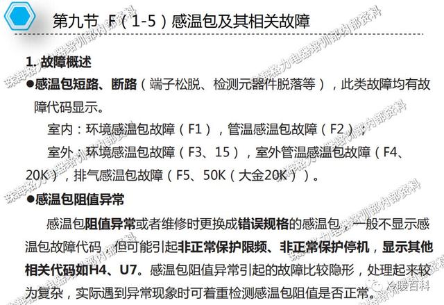 格力空调的常见故障及维修（格力空调维修指导手册）(52)