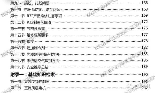 格力空调的常见故障及维修（格力空调维修指导手册）(5)