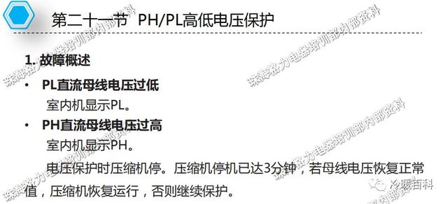 格力空调的常见故障及维修（格力空调维修指导手册）(76)