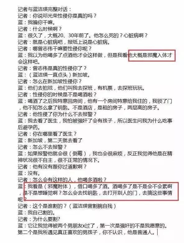 曾志伟蓝洁瑛事件是怎么回事（解密曾志伟毁掉她的那一晚）(4)