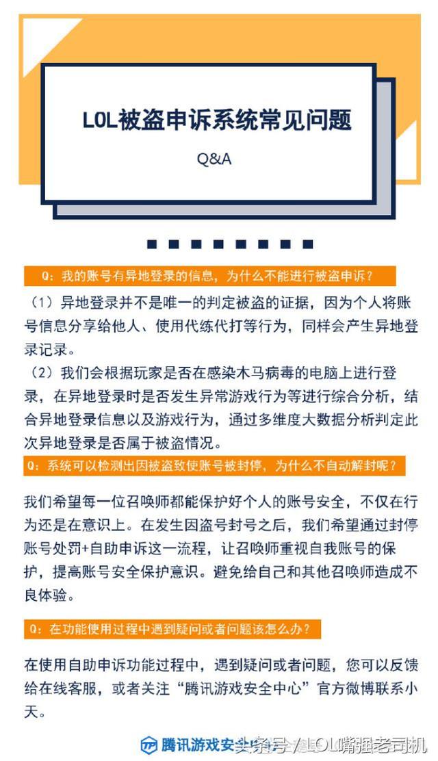 英雄联盟为什么乱封号（英雄联盟终于重视封号问题）(4)