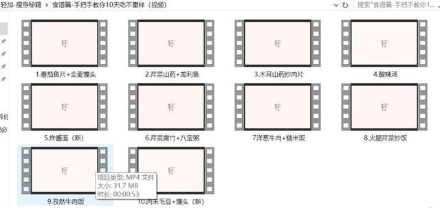 减肥基础入门教程（史上最全减肥资料包）(4)