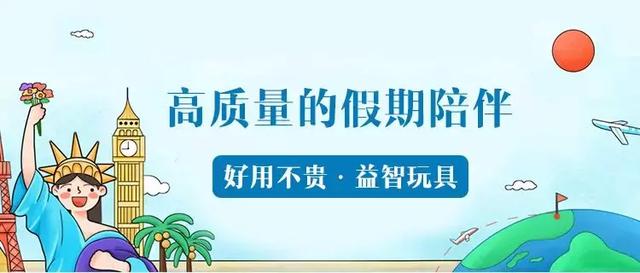 0到6岁儿童益智玩具推荐（给孩子的益智玩具清单）(6)