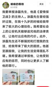 ​网友实名举报涂磊强奸？本人回应：已报警，直言要把当女生及背后“团伙”揪出