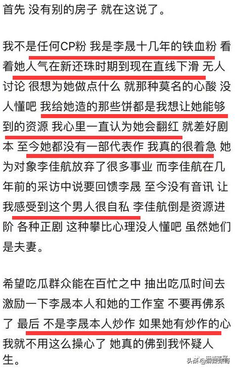 李晟和李佳航是怎么在一起的（李晟李佳航的离婚传闻是谁传出来的）(87)