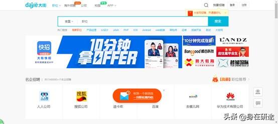 大学生找工作必备网站（大学生找工作的这十大类网站一定要收藏）(9)