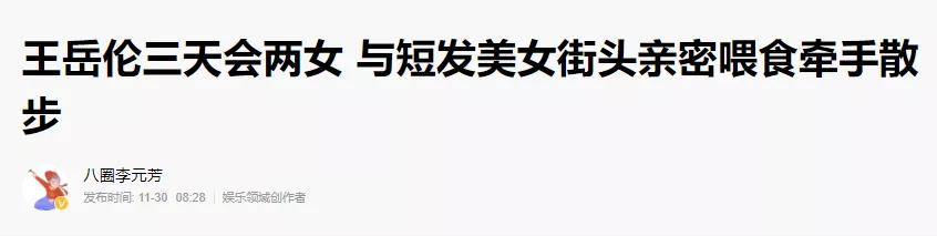 离婚2 个月李湘和王岳伦现状（王岳伦3天约会两女后自爆离婚）(3)