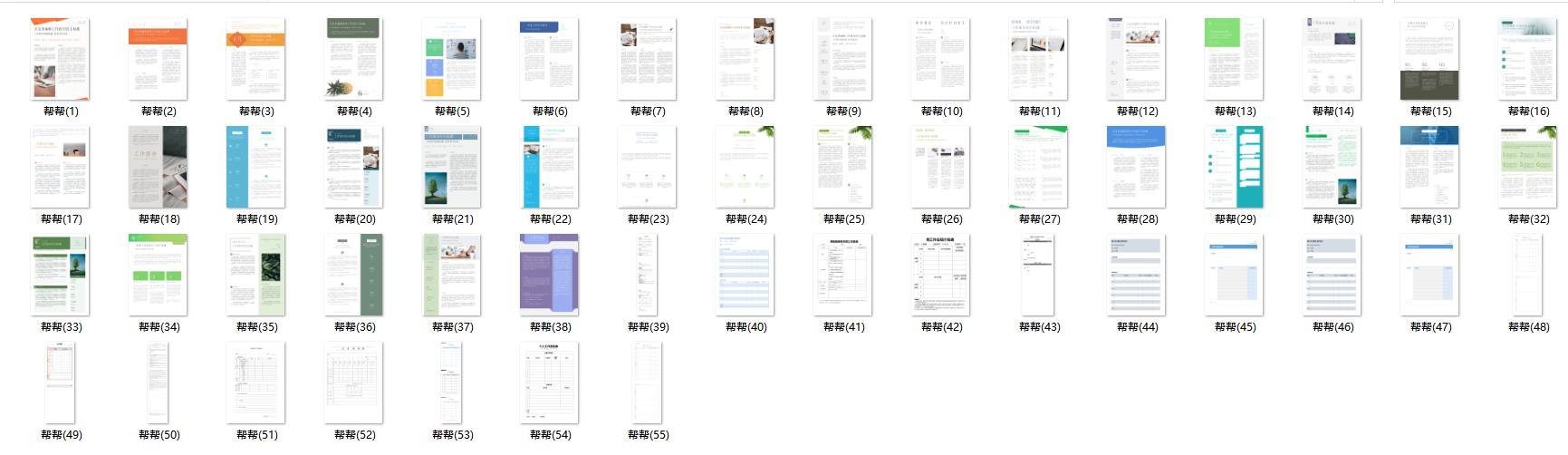 word制作汇报材料封面页模板（工作报告A4单页模板）(2)