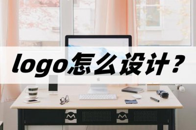 ​创意logo设计都用的什么软件（三个好用的logo设计软件推荐）