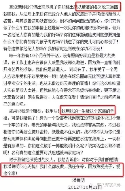 董洁与潘粤明最新情况（前妻婚内出轨反诬陷他）(89)