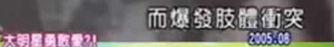 侯佩岑火了周侯恋更火一举一动（17年后回看周侯恋）(105)