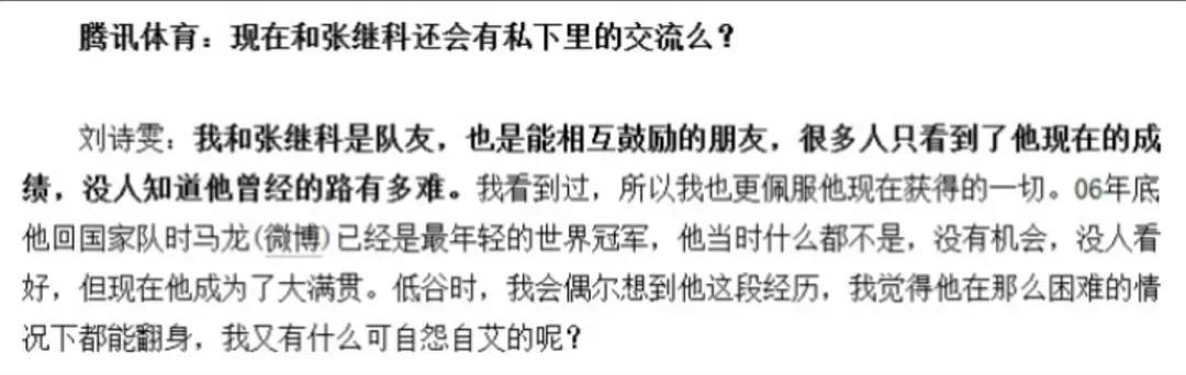 张继科直播说怎么老提刘诗雯（八一八张继科和刘诗雯两个世界第一的初恋）(25)