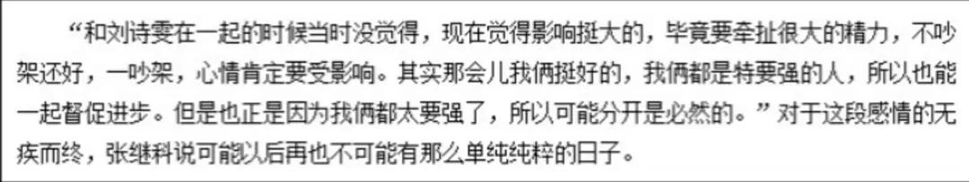 张继科直播说怎么老提刘诗雯（八一八张继科和刘诗雯两个世界第一的初恋）(23)