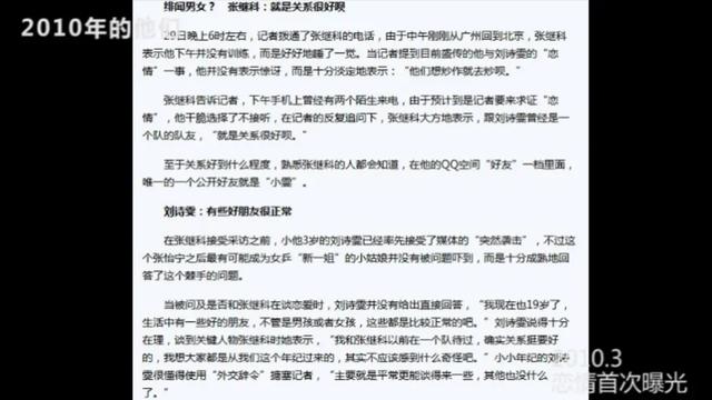 张继科直播说怎么老提刘诗雯（八一八张继科和刘诗雯两个世界第一的初恋）(11)