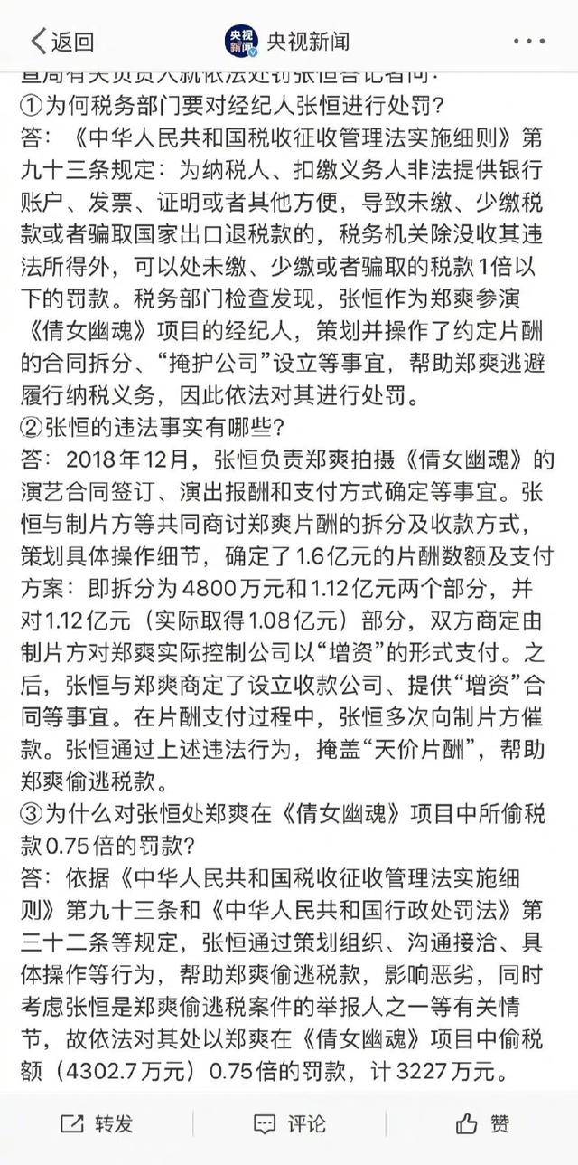 张恒接受处罚了吗（张恒为何被罚3227万巨款）(9)